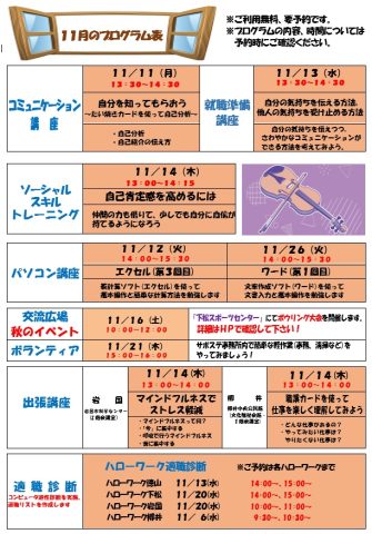 サポステ通信11月号