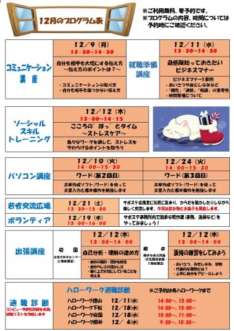 サポステ通信12月号