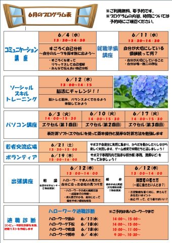サポステ通信6月号