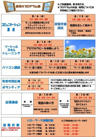サポステ通信8月号