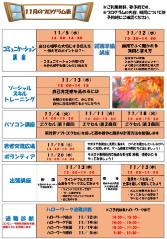 サポステ通信11月号