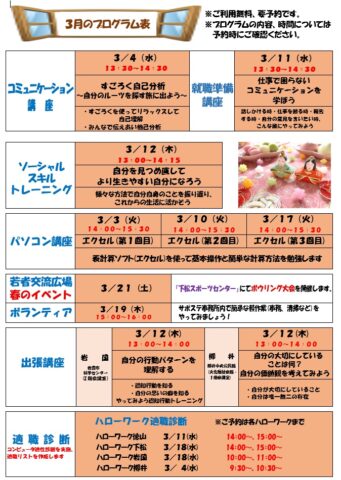 サポステ通信3月号